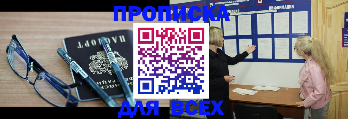 прописка для школы в Алексеевке