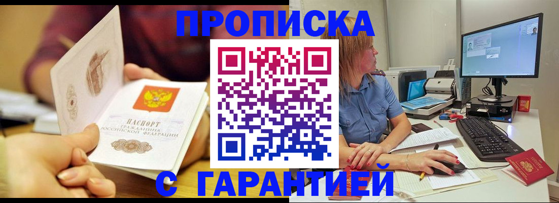прописка поиск в Алексеевке