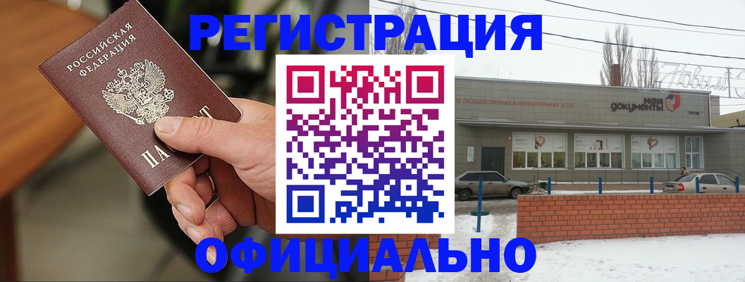 временная регистрация законно в Алексеевке