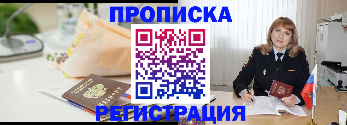 прописка для военкомата в Алексеевке