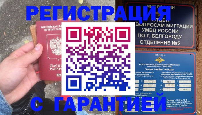 временная регистрация для всех в Алексеевке