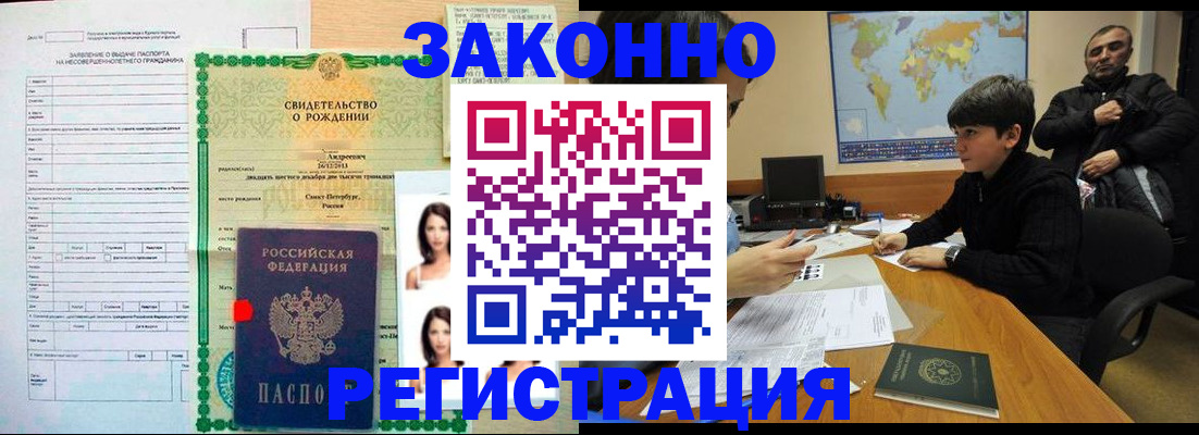 прописка ребенка в Алексеевке