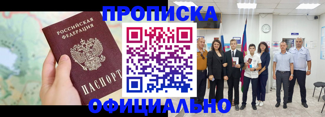 временная регистрация недорого в Алексеевке